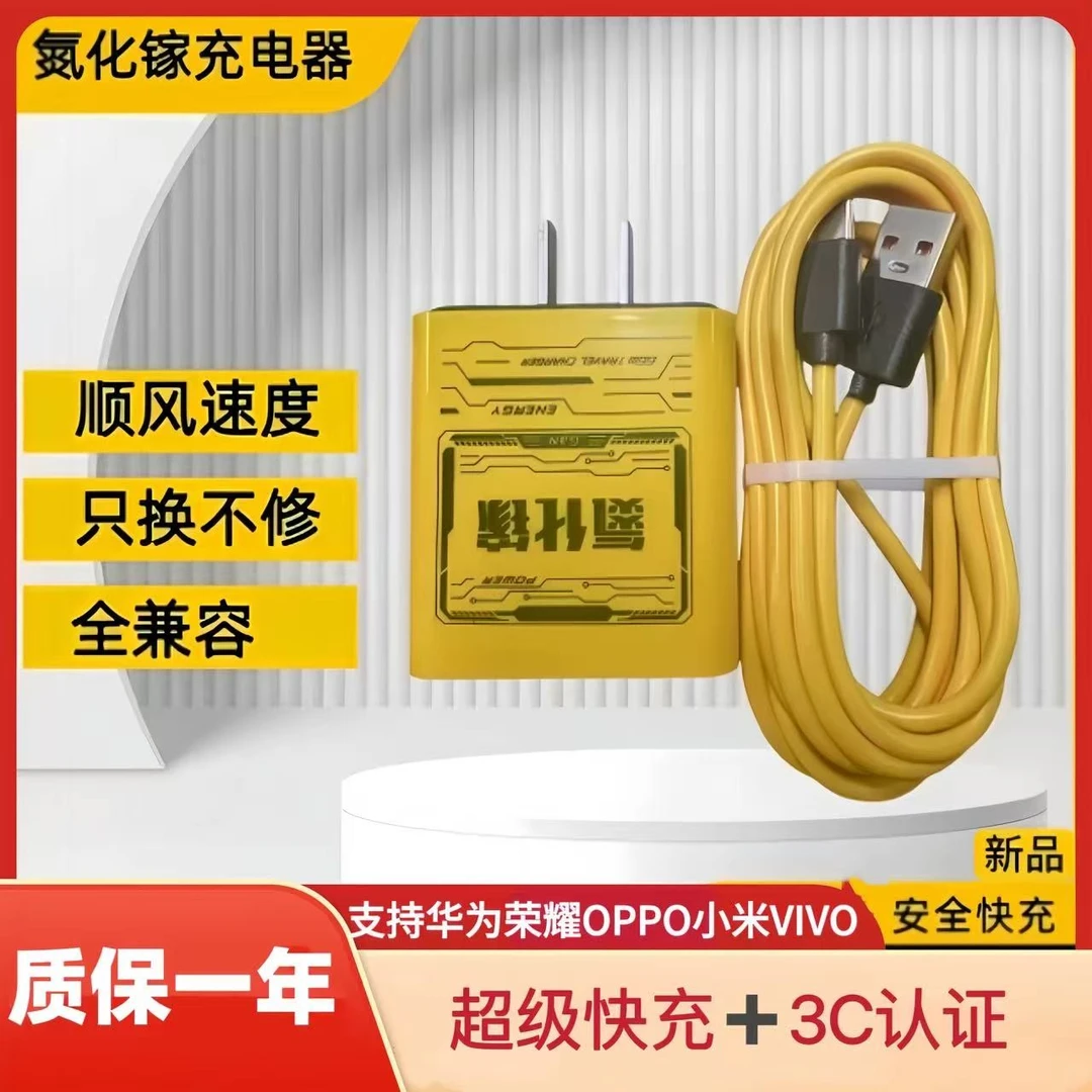 迈多利氮化镓超级快充数据线通用华为快速充电器type-C数据连接线