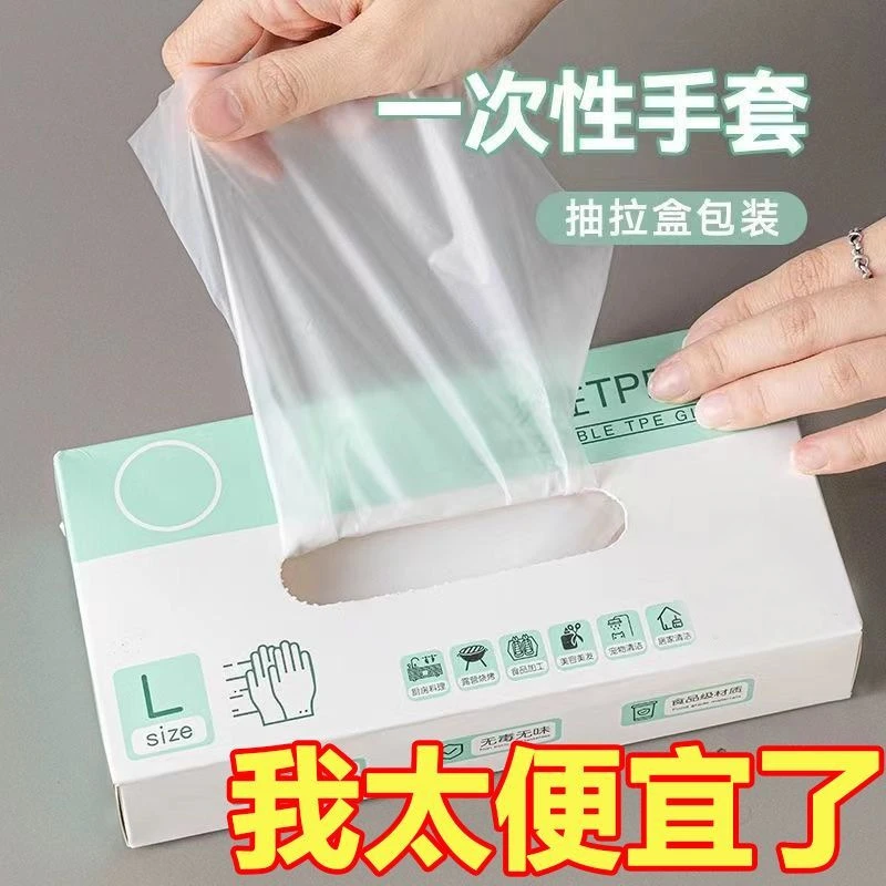 【新款】一次性手套食品级专用TPE塑料商用加厚耐用厨房餐饮抽取