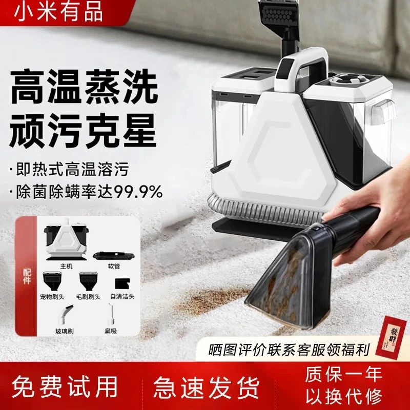 小米有品蒸汽布艺清洗机家用地毯沙发清洗吸抽一体机高温除螨杀菌