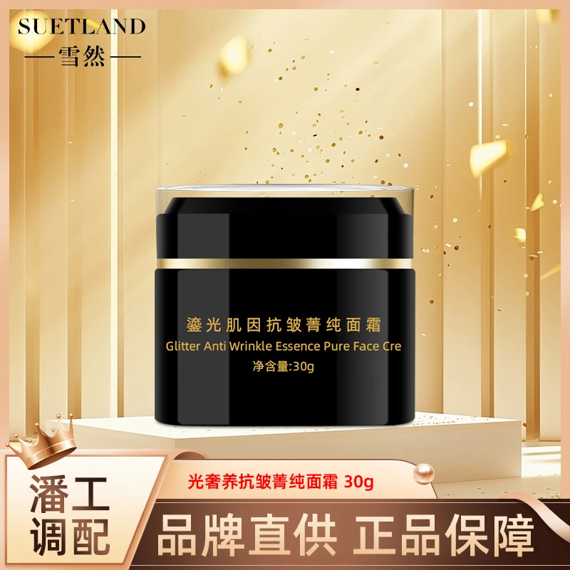 【潘】雪然鎏光肌因抗皱菁纯面霜