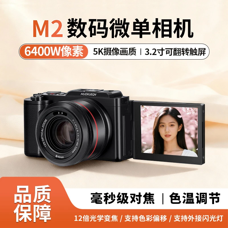 墨雪卿（新品M2)5k入门款数码相机可触屏可反转屏支持生日礼物相机