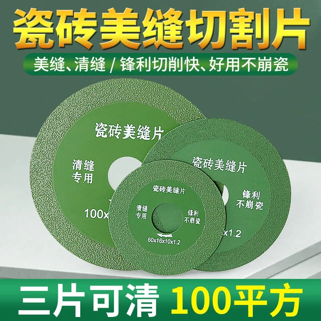 瓷砖美缝切割片清缝开缝锯片角磨机专用超薄干切不崩边金刚砂锯片