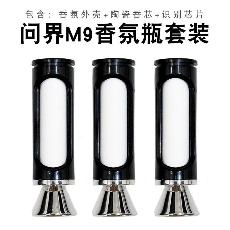 【达人精选】M9M7M5香薰套装智能芯片车机识别问界问界m9香氛替换芯