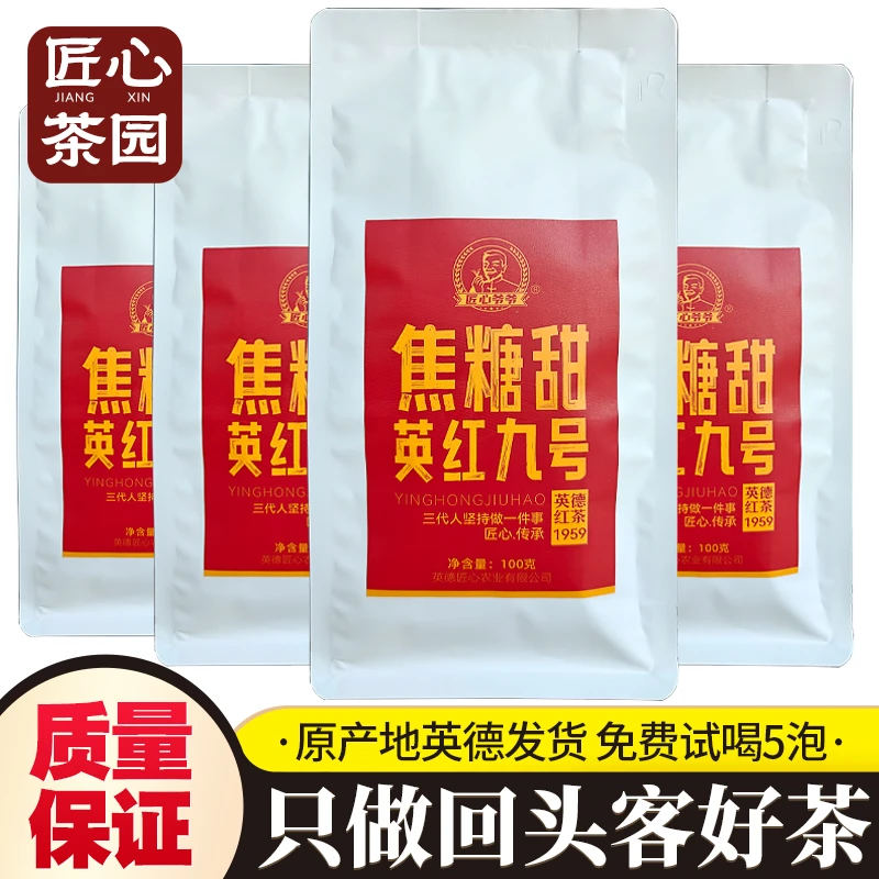 广东茗茶英德红茶英红九号茶叶 焦糖甜香气浓郁滋味醇厚 一级好茶