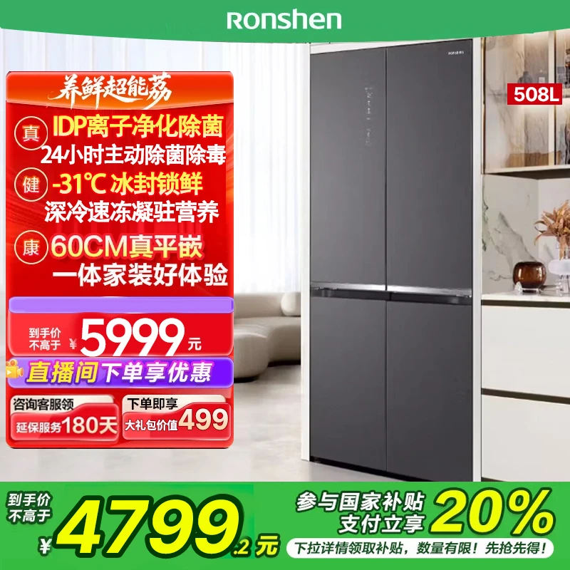 容声508十字四开双开门家用1级超薄嵌入式冰箱热销国家补贴青岚印
