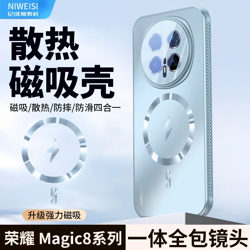 适用荣耀magic8Pro手机壳超薄散热磁吸magic8镜头全包防摔保护壳p