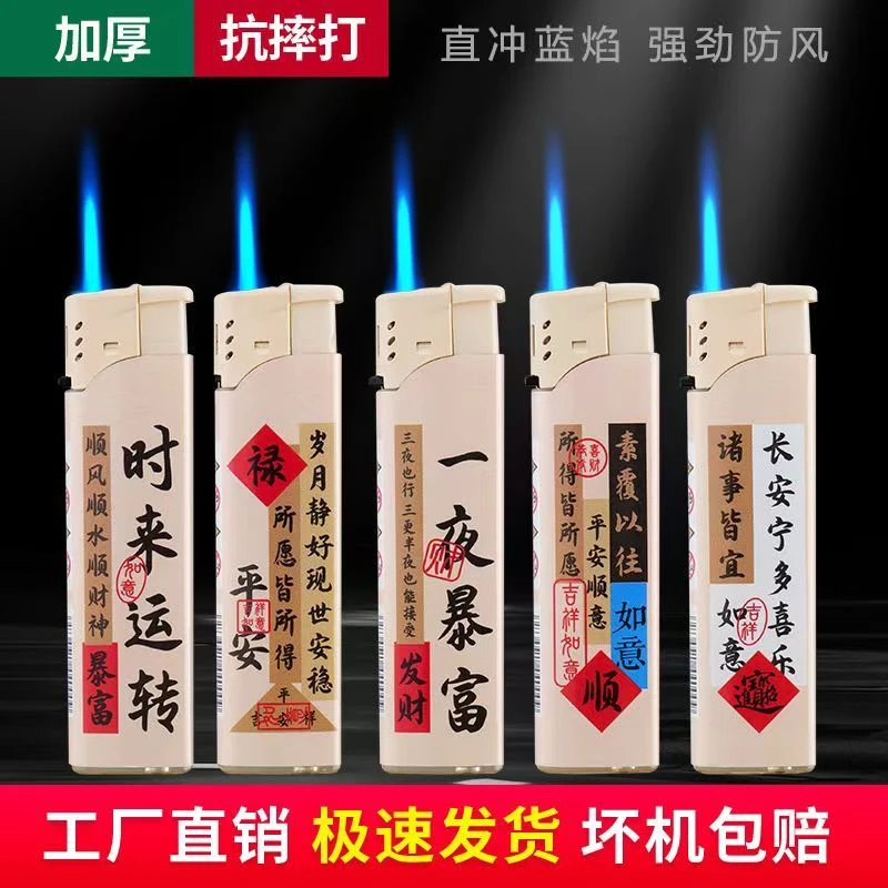 国潮包画加厚防爆防风一次性打火机耐用家用免费定制送礼佳品批发