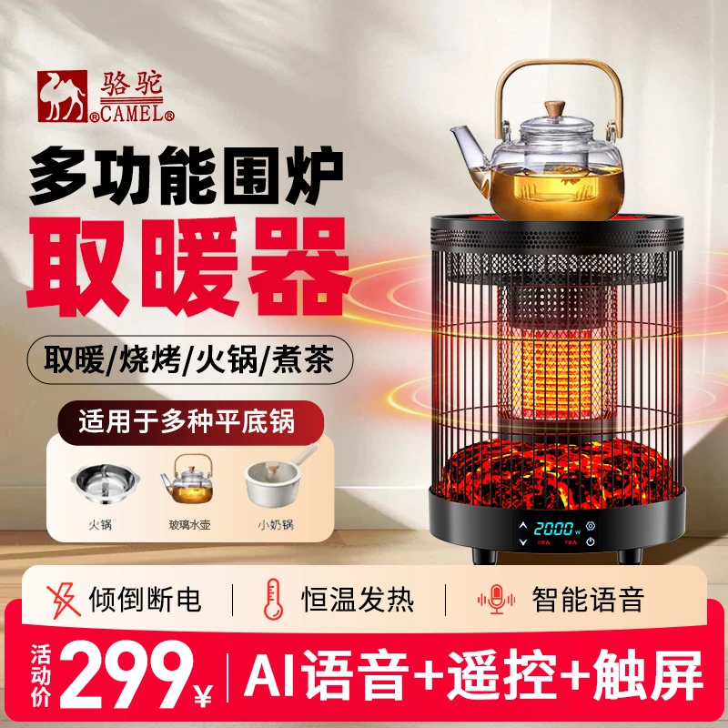 CAMEL/骆驼新款多功能语音取暖器 上下分体式加热取暖器 围炉煮茶