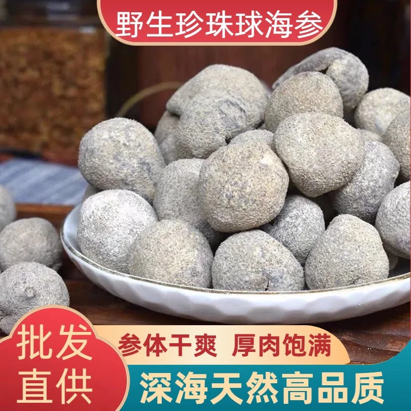 40T 珍珠球参淡干海参干货