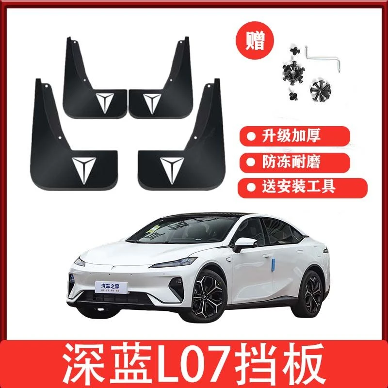 长安深蓝L07挡泥板原装专用后门内衬免打孔挡泥皮改装件