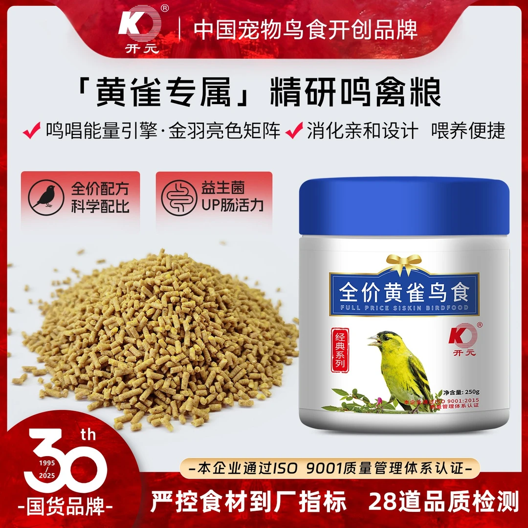 开元全价黄雀营养鸟食雀类通用营养鸟食芙蓉鸟粮饲料营养粮250g
