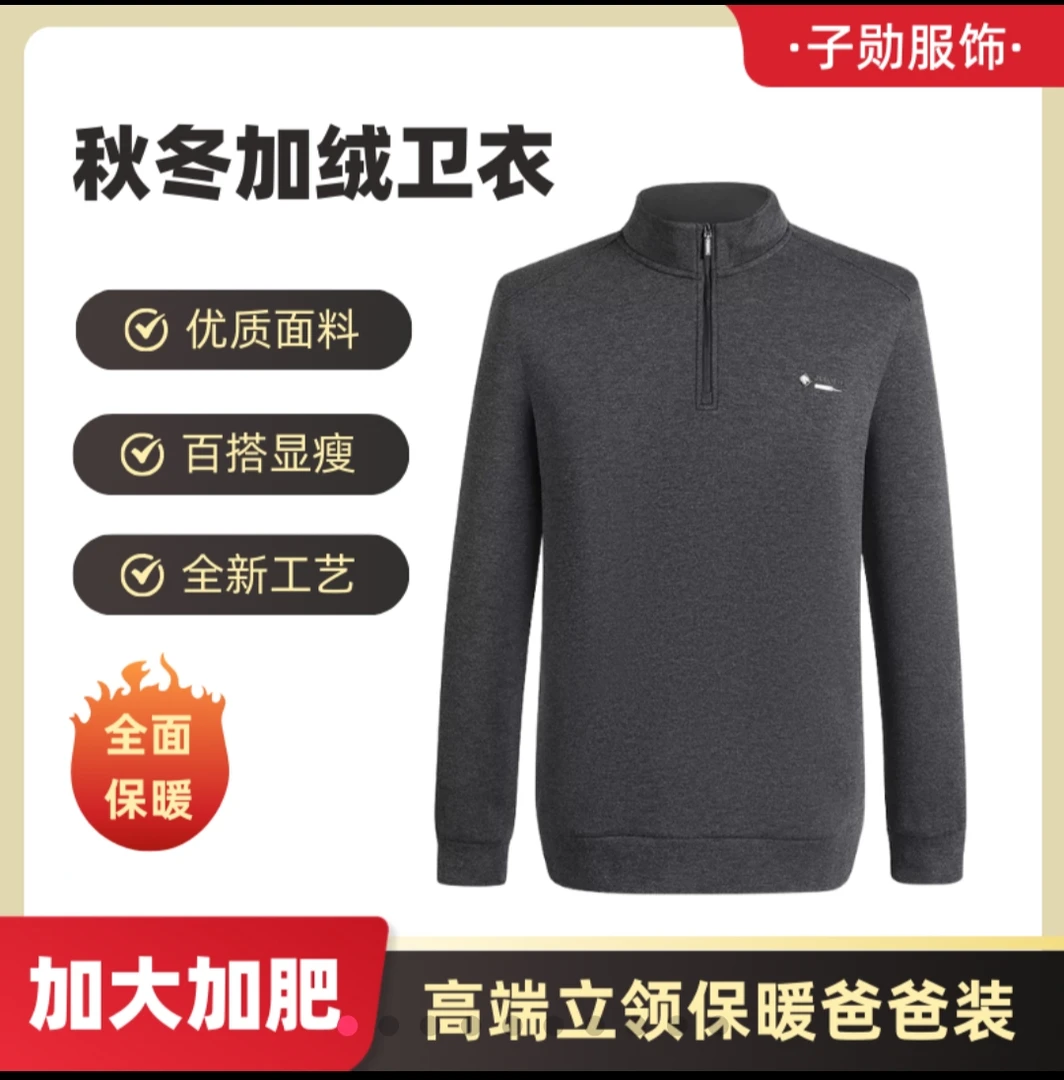 冬季男士加绒卫衣空气层休闲百搭从长袖抓绒衣立领保暖大码爸爸装