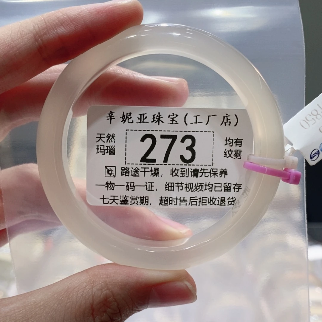 手镯玛瑙/玉髓未镶嵌