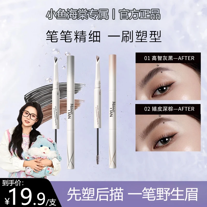 【小鱼海棠专属】小奥双头防水持久砍刀眉笔汀根根分明塑形官方正品