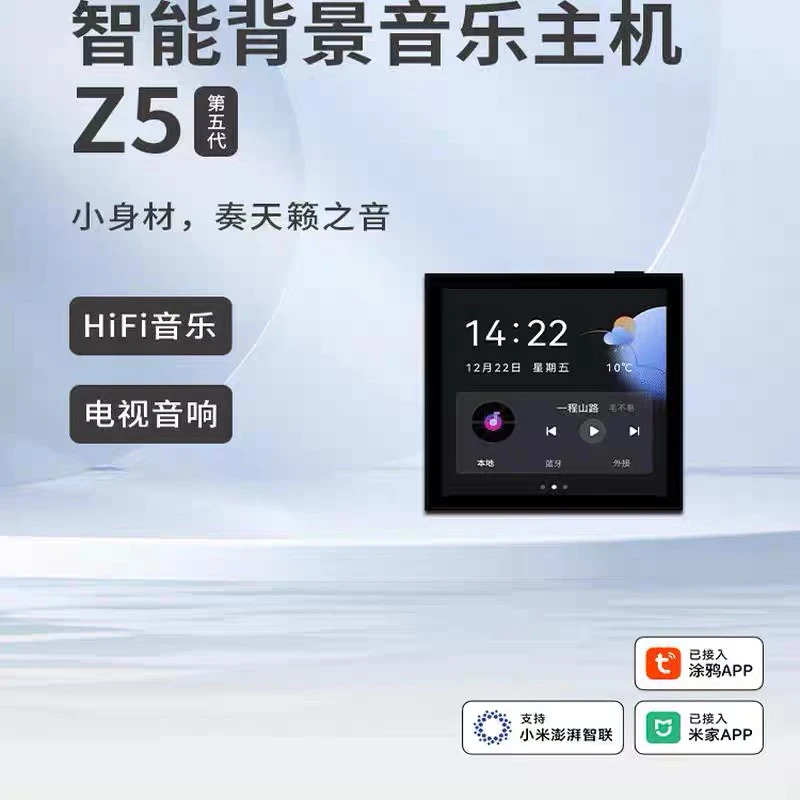 已接入米家APP向往z5 pro家庭背景音乐主机4寸智能音乐喇叭控制器
