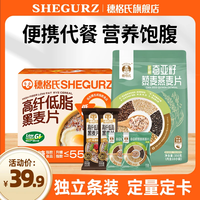 【达播】穗格氏高纤黑麦片奇亚籽藜麦燕麦片独立条装便携代餐
