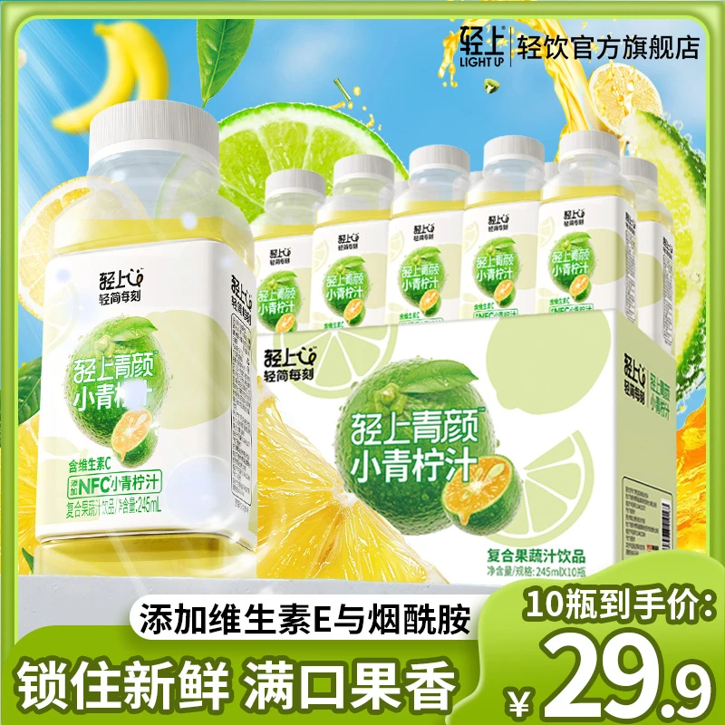 【特添烟酰胺+维E】轻上 小青柠夏季清爽好喝添加NFC果汁饮料解腻