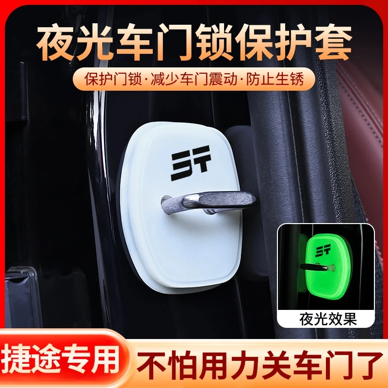 【新品夜光】捷途X70/X90/X95/大圣旅行者汽车门锁盖夜光防锈减震