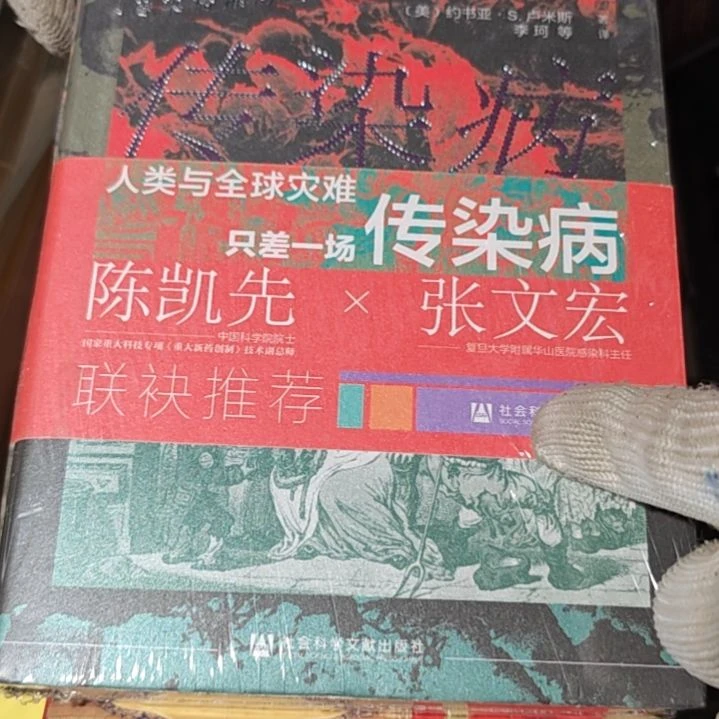 传染病精装库存书