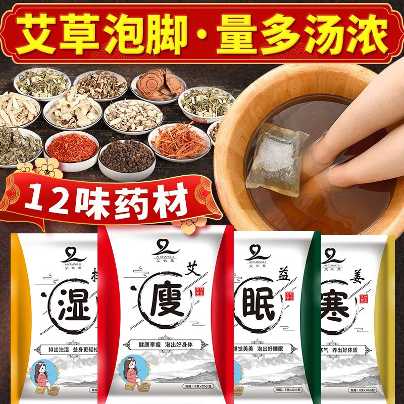 【4款泡脚包-共120包】孙俪艾草泡脚包老姜红花湿寒睡眠泡脚粉
