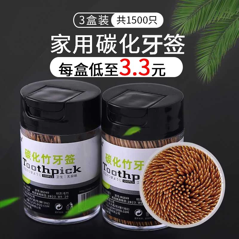一次性碳化竹制细牙签家用餐厅酒店水果签毛竹双头剔牙掏牙竹牙签