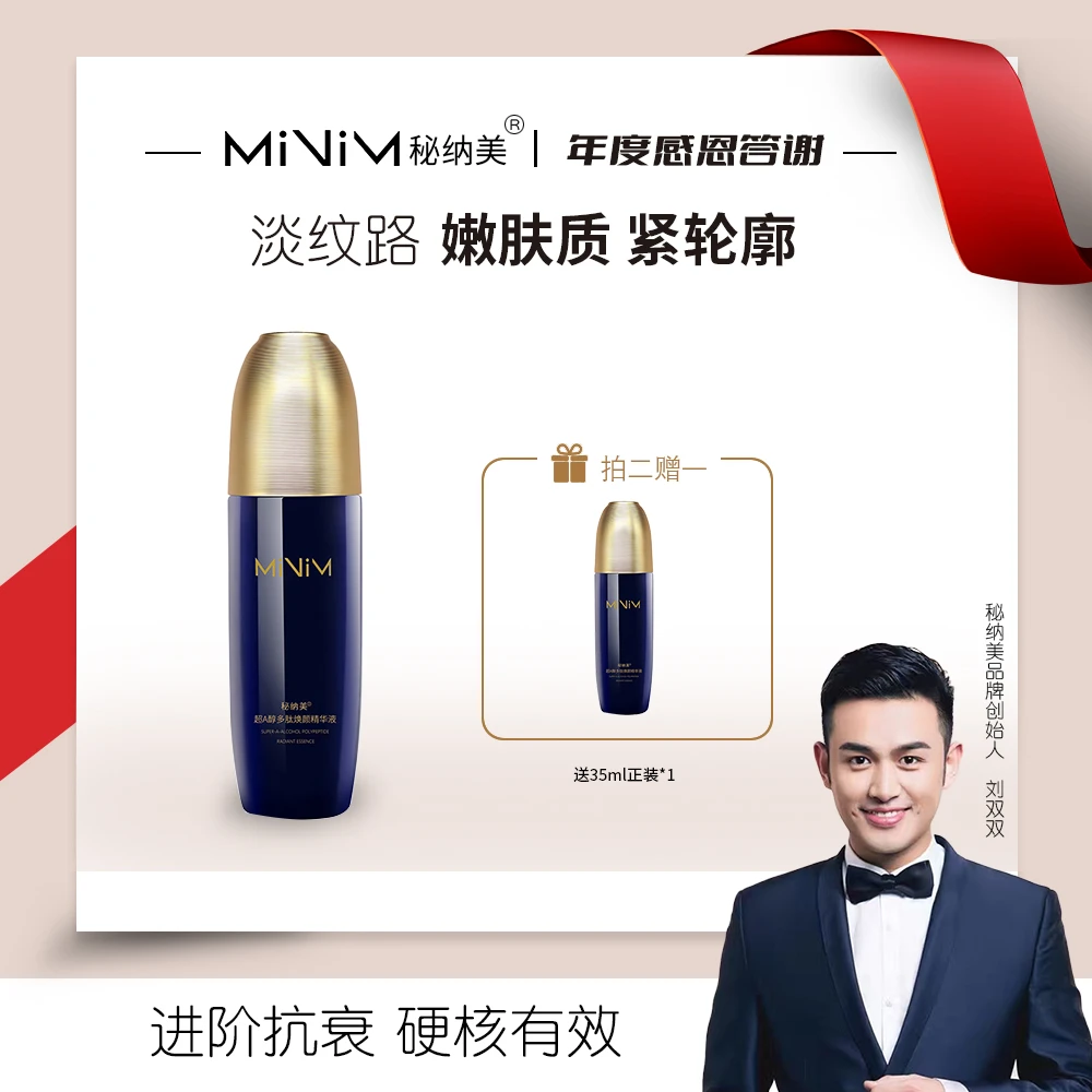 秘纳美 超A醇多肽焕颜精华液