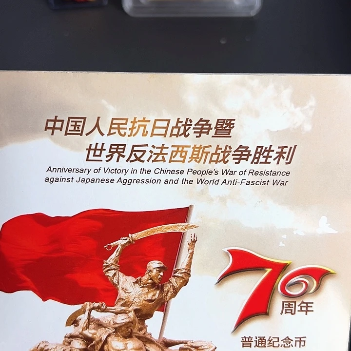 其他普通金属点一瑕疵币-出人头地，百张连号