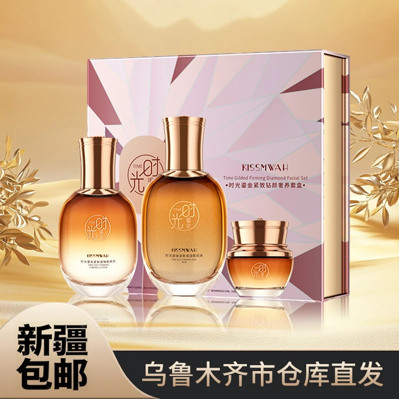 【新疆包邮】KISSMWAH时光鎏金紧致钻颜奢养套盒补水保湿抗皱组合