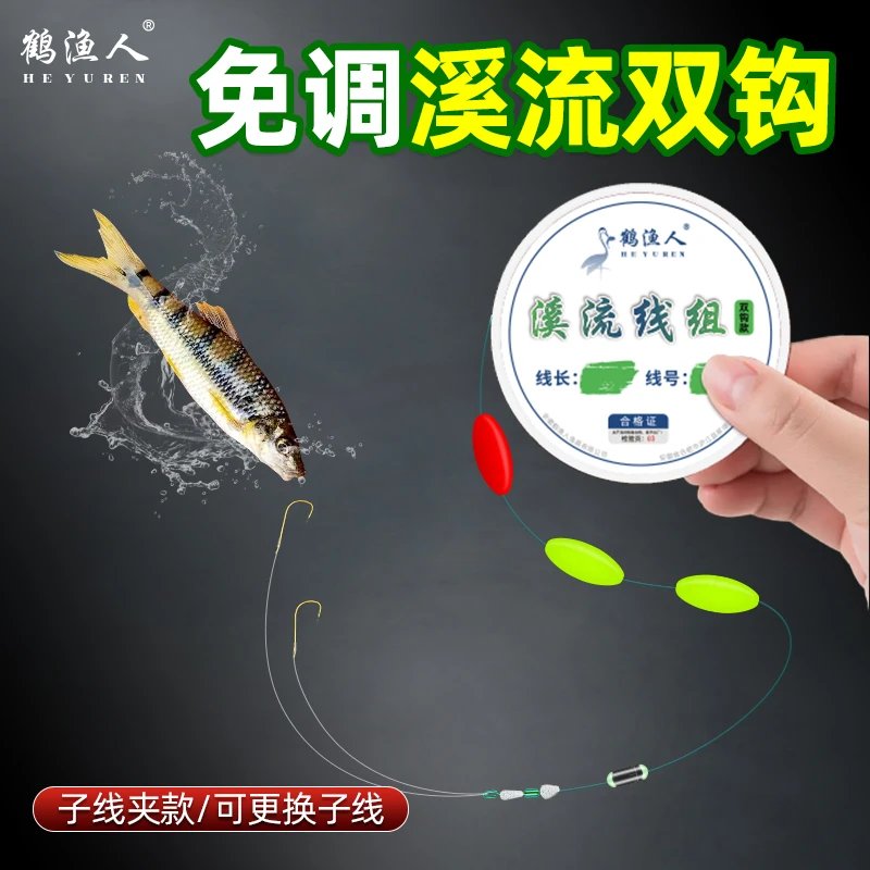 鹤渔人溪流钓双钩线组金袖有刺马口白条石斑小鱼快挂装备垂钓套装