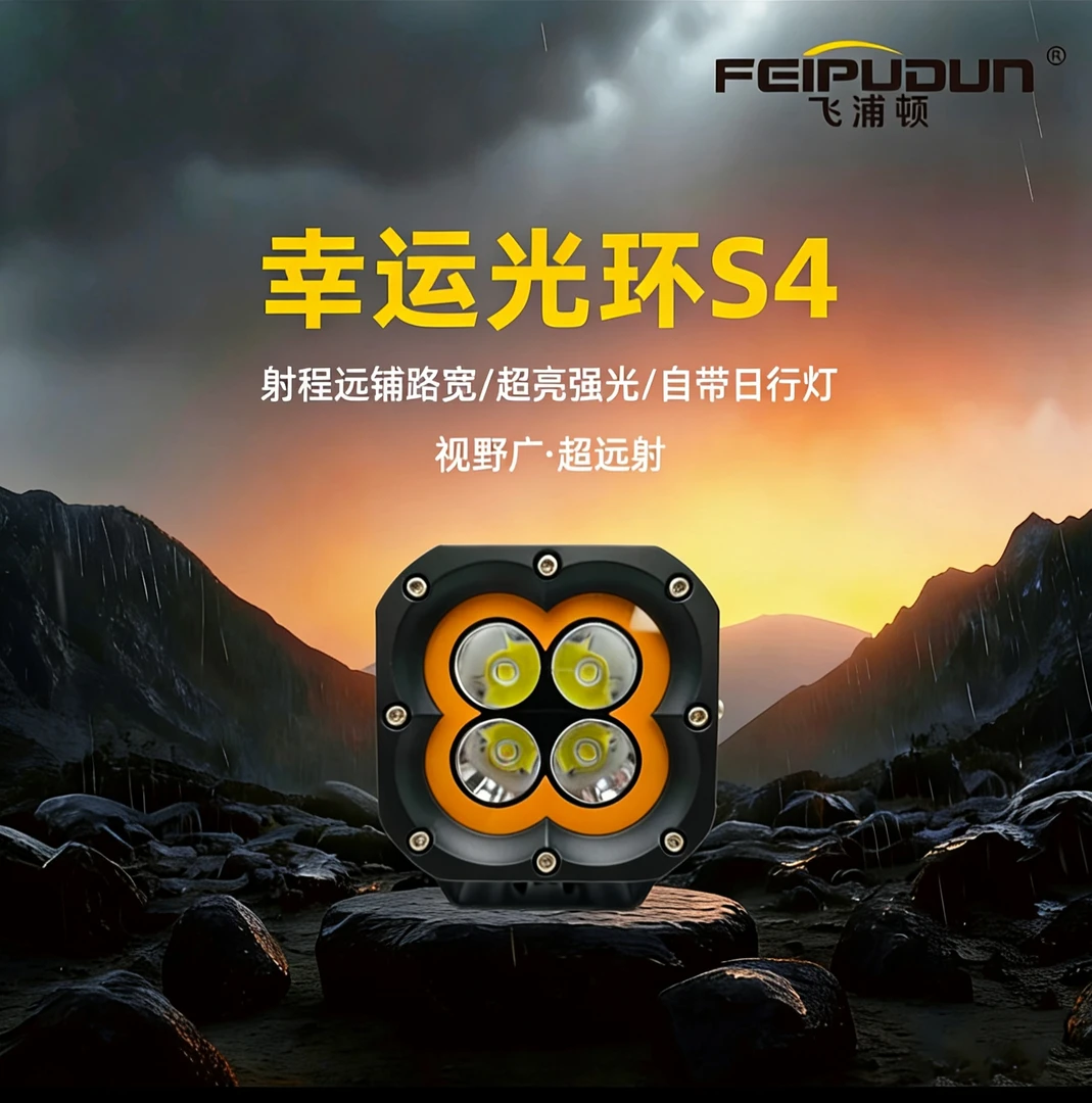 四叶草440w超亮铺路大功率射灯环形氛围灯适用于越野A柱前杠加装