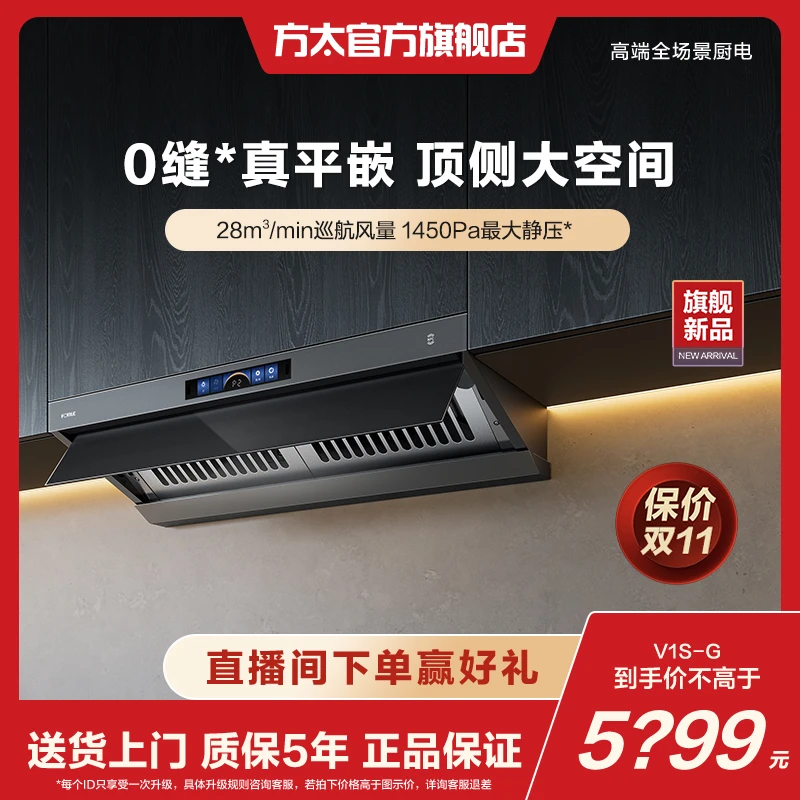 【新品】方太V1S-G排抽油烟机顶侧一体大厨房顶吸式28风量