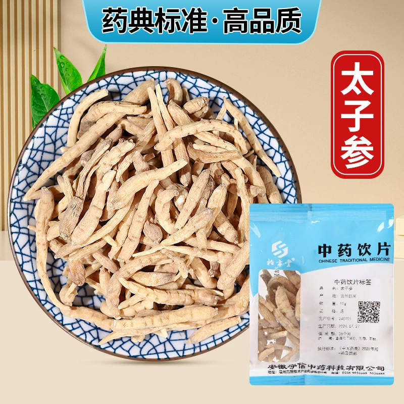 汇中堂 饮片 太子参 小袋方便装
