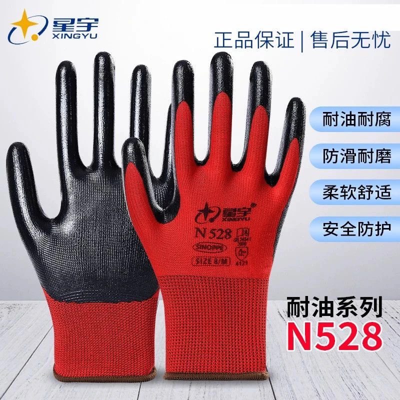 星宇N528防滑耐磨透气丁腈橡胶红黑色劳保手套工地干活防护手套