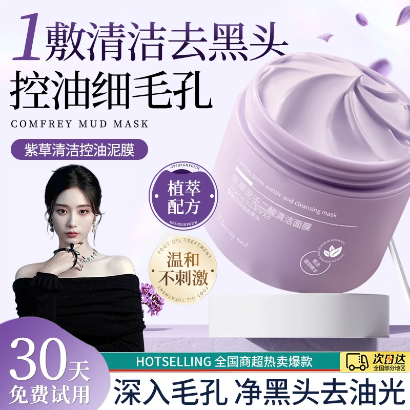 【徐艺洋推荐】春日春颂紫草泥涂抹面膜祛痘去黑头粉刺闭口收缩毛孔