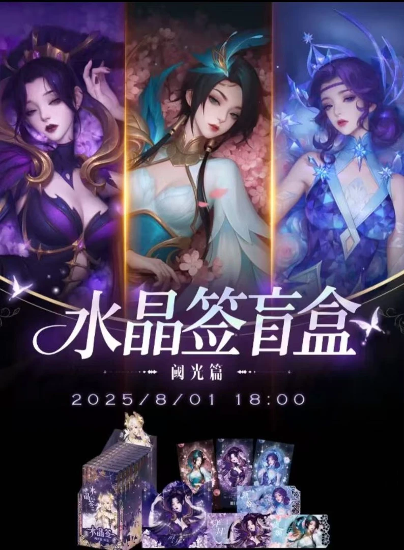 【平拆+玩法】正版王者荣耀 遇意 水晶签盲盒 阈光篇（默认代拆）