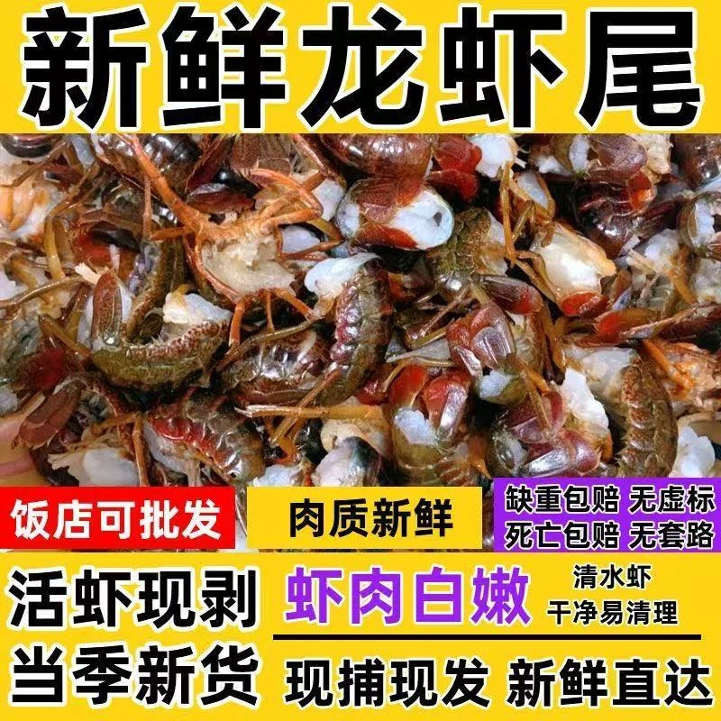 【618返场领券】纯手工现剥虾尾活虾剥出的新鲜龙虾尾，去胰腺抽虾线