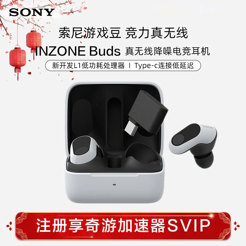 Sony/索尼INZONE Buds运动豆真无线电竞神器运动耳机2.4GHzType-C