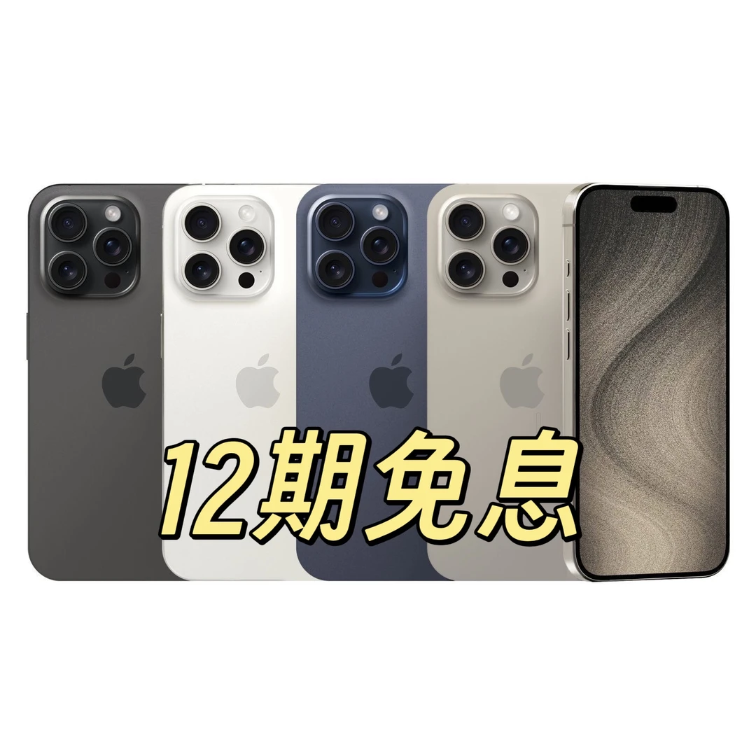 99新 Apple/苹果 15promax国行5G双卡原装机 电池100全国联保