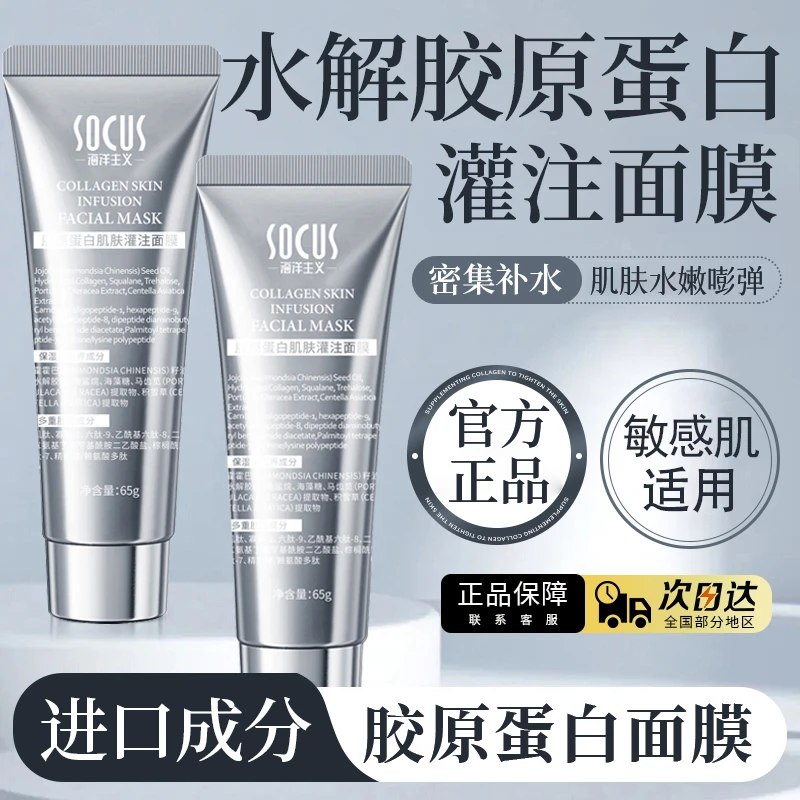 【明星同款】胶原蛋白灌注发光面膜提亮肤色去黄抗氧化皱旗舰店正品