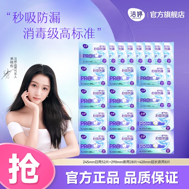 Ladycare/洁婷消毒级卫生巾透气双U亲肤棉柔超薄日夜学生姨妈巾