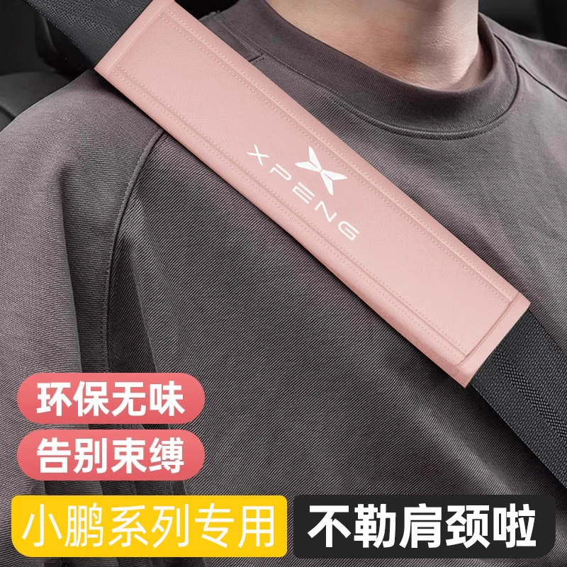 适用小鹏MONA MO3/P7+i/G7/P5/G9/G6//安全带护肩套保护套内饰品