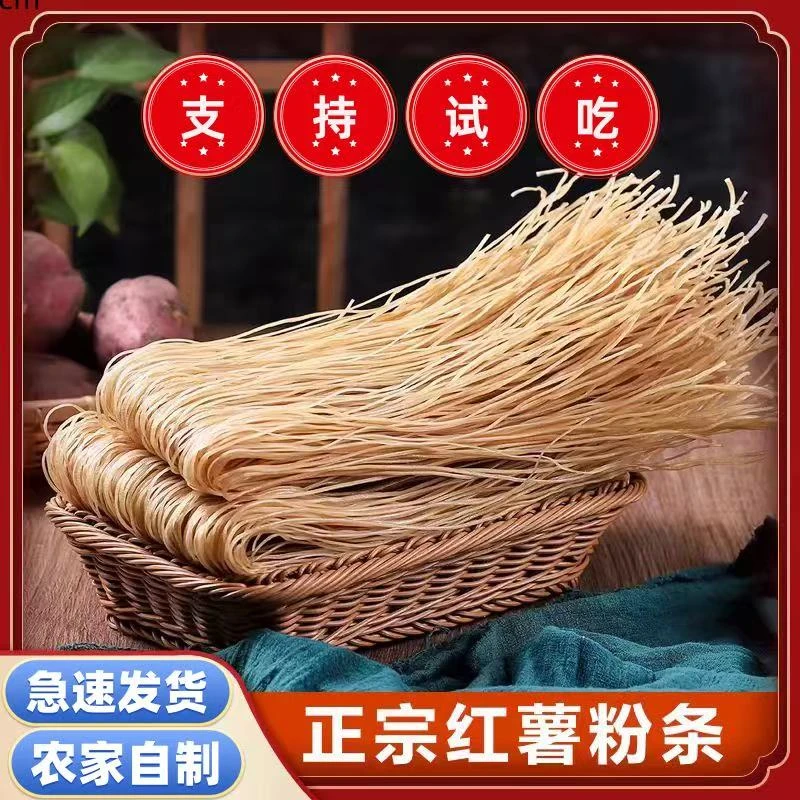 枣庄农家精选红薯粉条