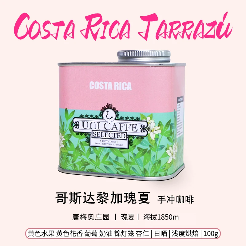 哥斯达黎加瑰夏咖啡豆唐梅奥庄园精品蜜处理新鲜浅烘香醇黑咖啡