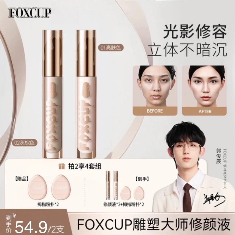 【正品授权】FOXCUP修容液高光棒面部提亮鼻影修饰提亮面部高光推荐