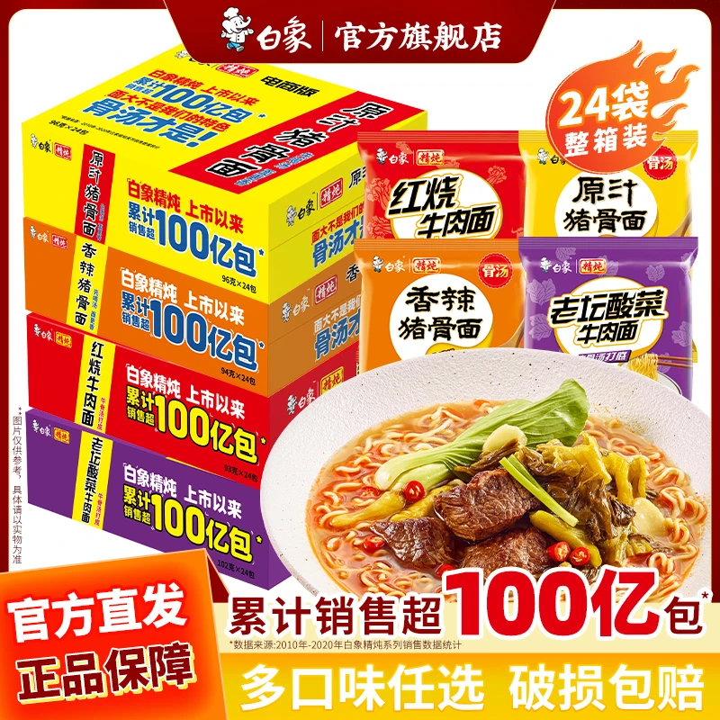 白象泡面24袋整箱批发精炖红烧方便面香辣老坛猪骨方便面官方sc