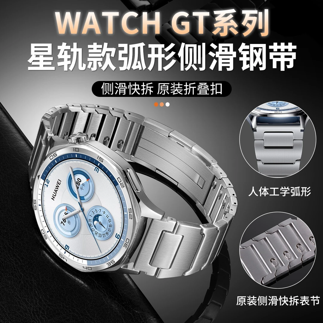 适用于华为watch5星轨铠甲金属GT6/5快拆WATCH4Pro智能高端腕表带