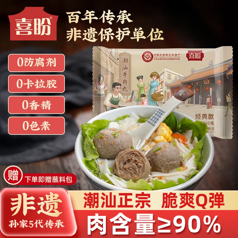 喜盼【经典款】潮汕牛肉丸牛筋丸潮汕汕头特产火锅食材3斤/4斤