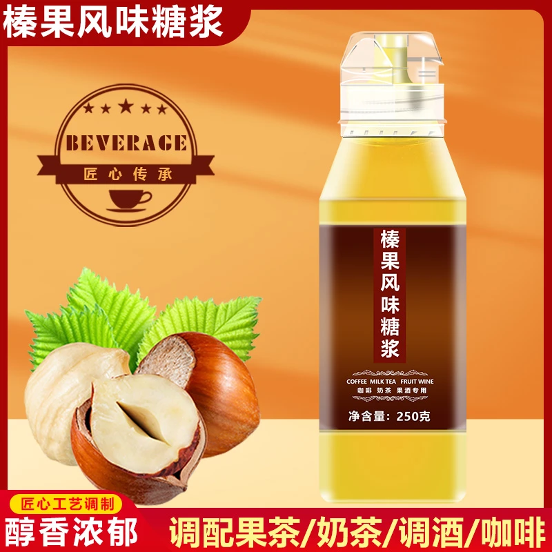 榛果风味糖浆冰沙冰淇淋奶昔调制咖啡拿铁调制鸡尾酒奶茶摩卡专用