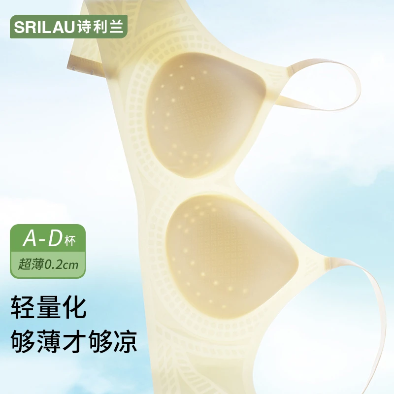 SRILAU【苏克儿专属】果冻胶超薄透气上托美背内衣凉感无痕