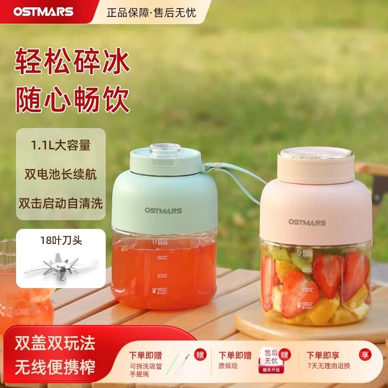 德国OSTMARS榨汁杯1100ml USB充电便携式榨汁机吨吨桶
